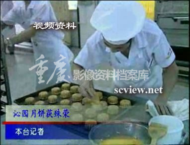 2000年沁园月饼获中国优秀月饼称号