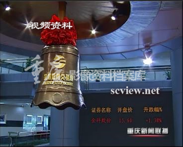 2011年金科股份在深交所上市