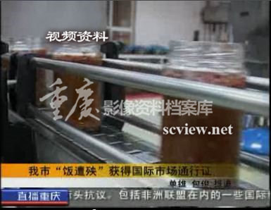 2009年“饭遭殃”获得国际市场通行证HACCP、FDA体系认证