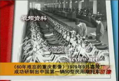 1979年9月嘉陵厂研制出中国第一辆50型民用摩托车