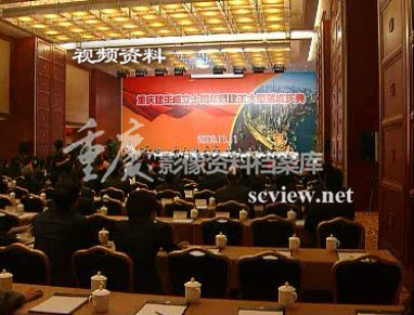 2008年建工集团成立十周年会