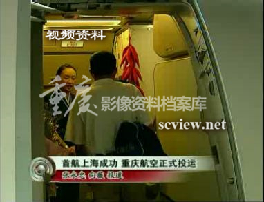 2007年首航上海成功，重庆航空正式投运