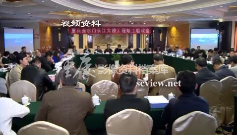 东水门长江大桥竣工验收会