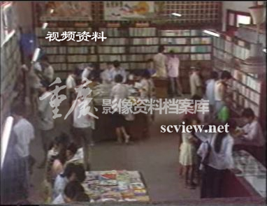 早期新华书店内画面