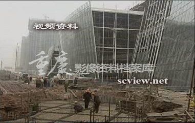 2006重庆图书馆新馆建设工地