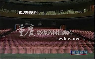 2009年重庆大剧院内部