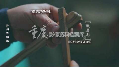 重庆老手艺-开州香绸扇制作