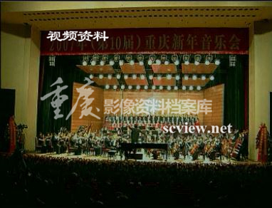 2007年重庆新年音乐会