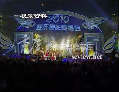 2010年重庆跨年音乐会