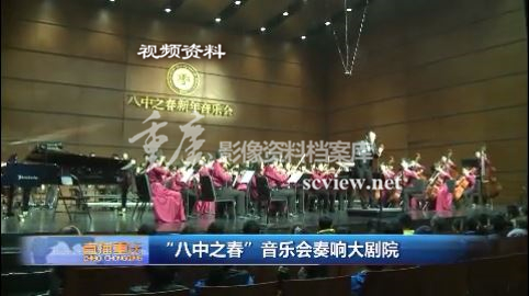 “八中之春”音乐会.JPG