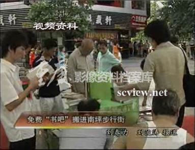 2008年南坪步行街免费“书吧”