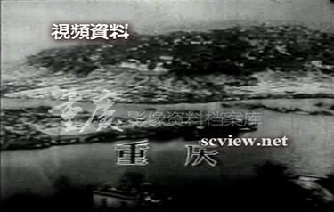 1945年重庆全貌