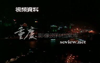 1999年渝中半岛灯饰工程初期夜景