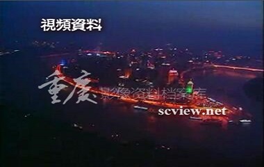 2003年渝中半岛夜景