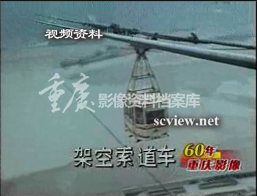 1982年1月嘉陵江客运索道建成运行