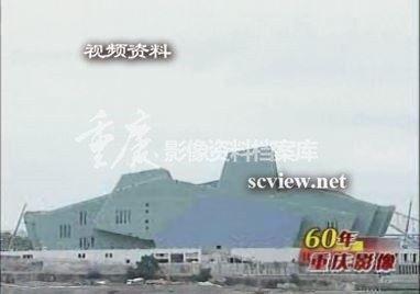 2009年重庆大剧院建成