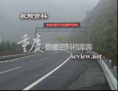 2006年万开高速通车