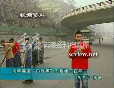 2006年内环高速公路立交桥白改黑工程报道画面