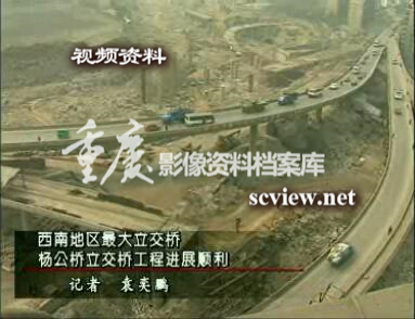 1998年杨公桥立交施工建设画面