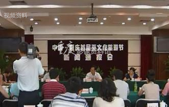 2010年首届巫文化旅游节新闻发布会