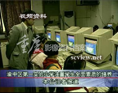 1997年渝中区第一实验小学（人和街小学）注重学生全面素质的培养