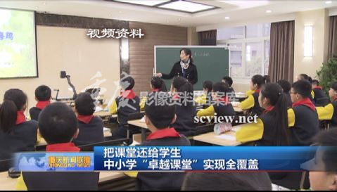 江北华新实验小学卓越课堂公开课画面