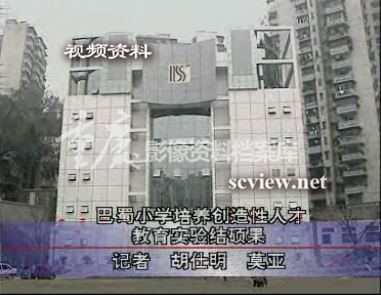 1997年巴蜀小学教学楼外观