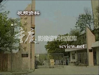 2002年西师附中大门