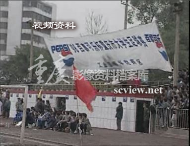 百事可乐杯重庆市大学生足球赛