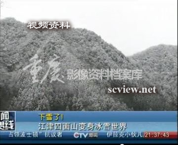 江津四面山变身冰雪世界