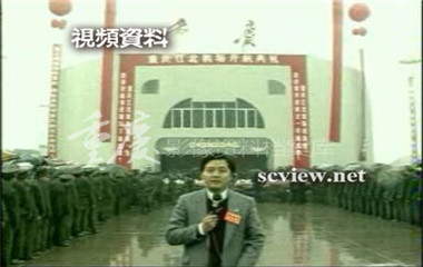 1992年重庆江北机场通航典礼