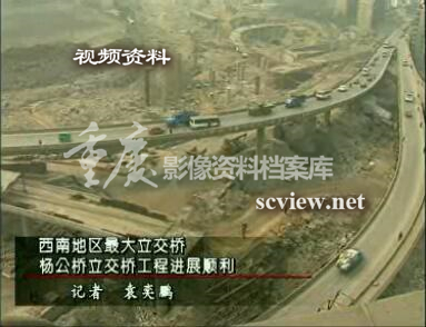 1998年杨公桥立交施工建设画面