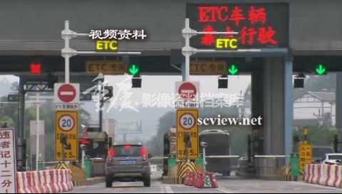 高速公路ETC