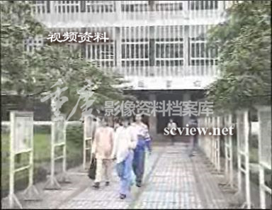 96年西南师范大学图书馆