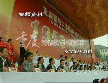 2006年重庆医科大学50周年华诞